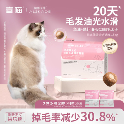 喜喵阿思卡德靓毛红魔法猫粮鱼油磷虾油美毛烘焙鲜肉