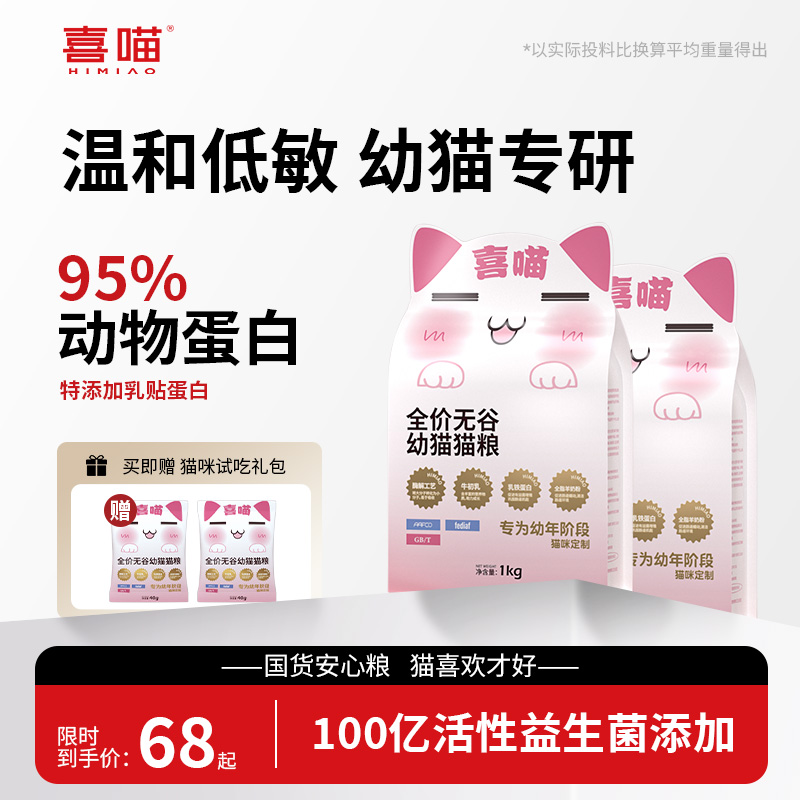 喜喵幼猫猫粮牛初乳羊奶粉乳铁蛋白低敏高营养全价无谷奶糕旗舰店