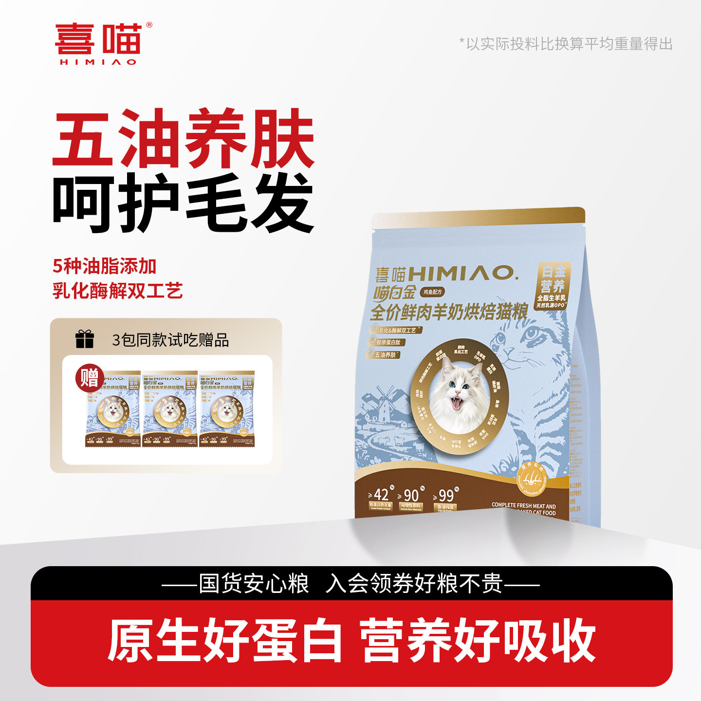 喜喵低敏肠胃呵护猫粮图片
