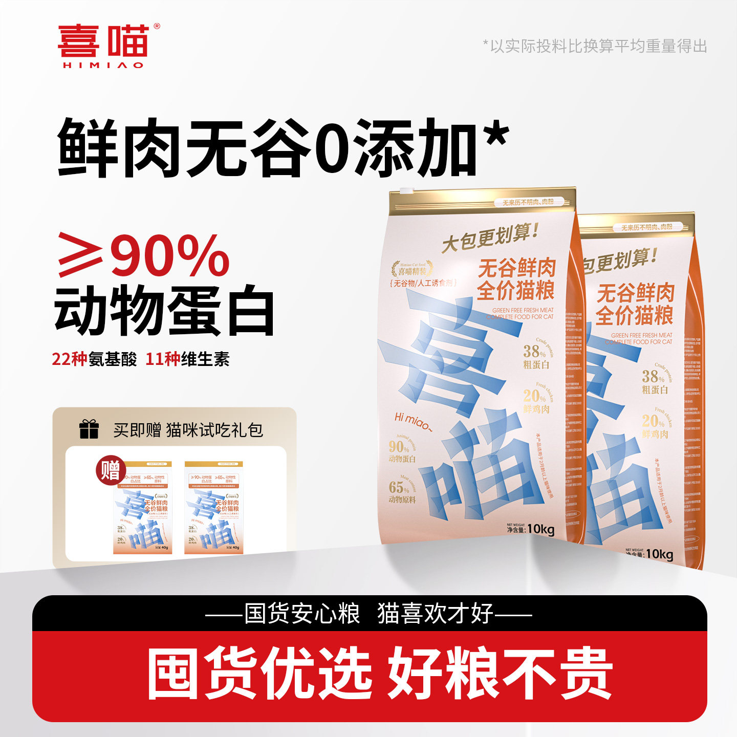 喜喵猫粮全阶段通用大包实惠装