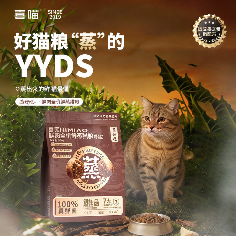 喜喵猫粮鲜蒸粮幼猫成猫老猫专用全价猫粮鸡肉味肠胃易消化老年猫