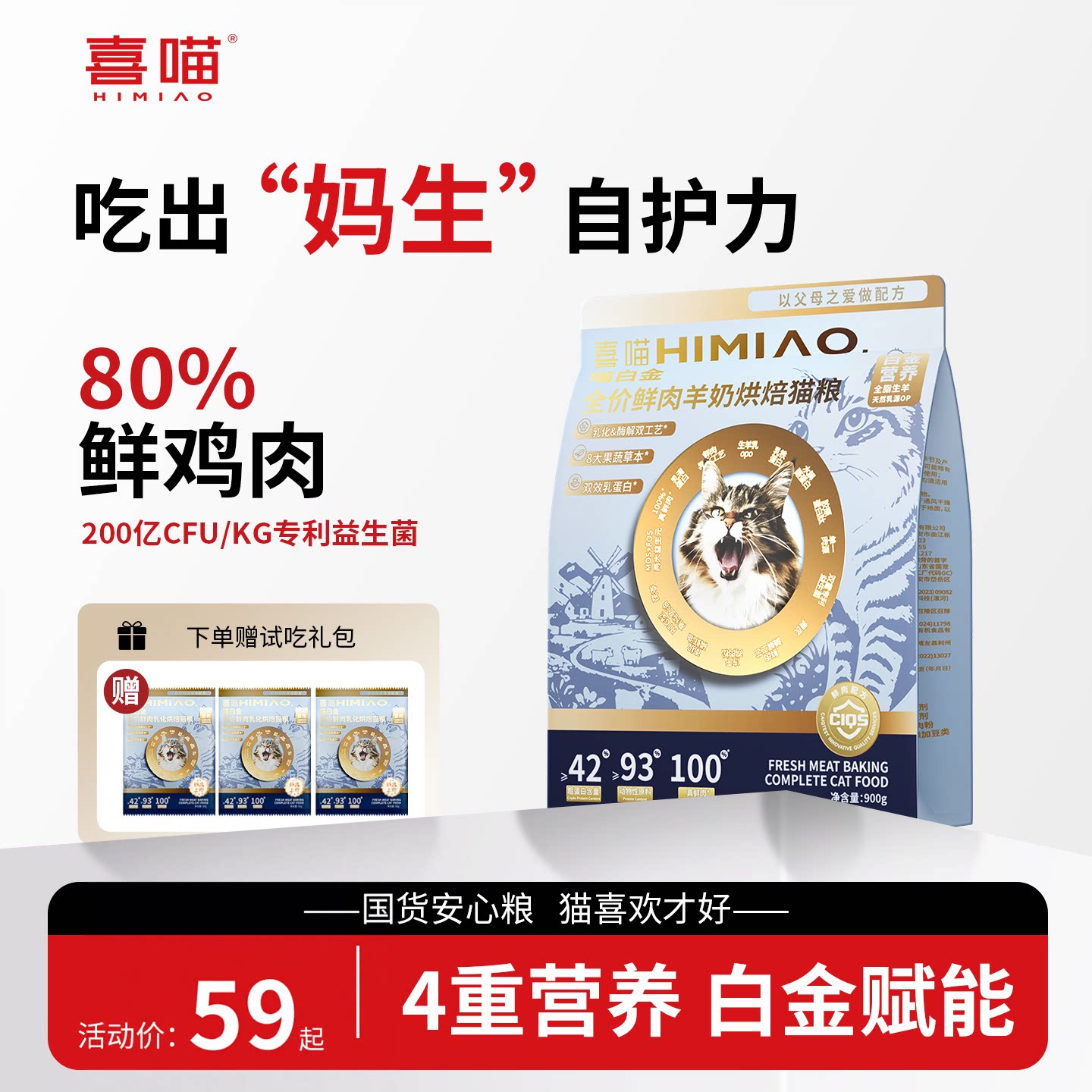 喜喵猫粮喵白金猫粮鲜肉烘焙粮猫咪冻干主粮成猫粮高肉幼猫粮专用图片