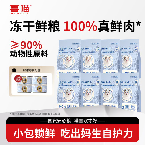 喜喵喵白金冻干鲜拼猫粮