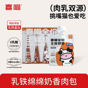 喜喵猫咪主食肉包全价主食牛乳奶昔肉包成猫幼猫营养湿粮包软罐头