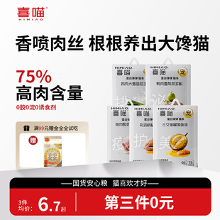 喜喵猫零食主食猫条幼猫专用鱼油猫草味猫咪零食成猫湿粮猫罐头