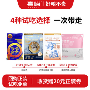 喜喵猫粮试吃礼包乳鸽猫粮试吃装 成幼猫鲜肉营养猫咪主食小包尝鲜