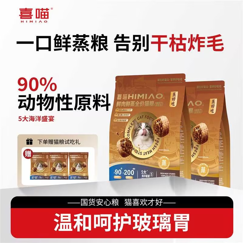 喜喵猫粮鲜蒸猫粮幼猫鲜肉猫粮成猫老年猫易消化试吃猫咪专用主食图片