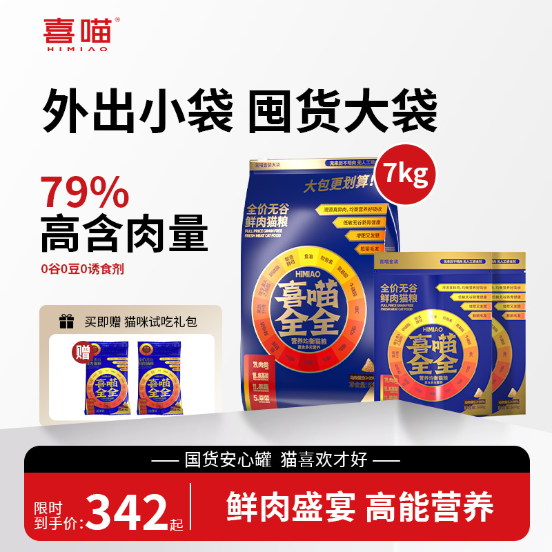 喜喵猫粮全营养量贩装