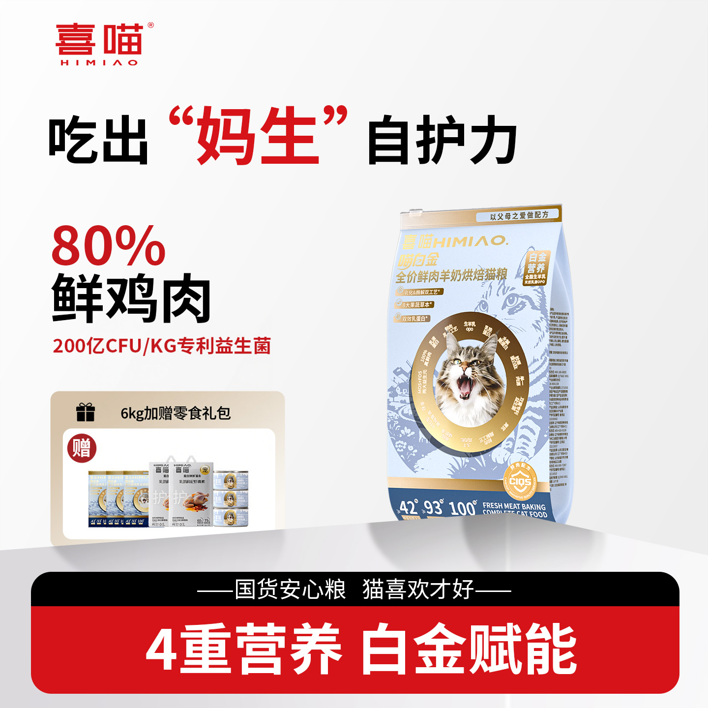 喜喵猫粮喵白金猫粮鲜肉烘焙粮猫咪主粮蓝猫营养成猫粮高肉幼猫粮