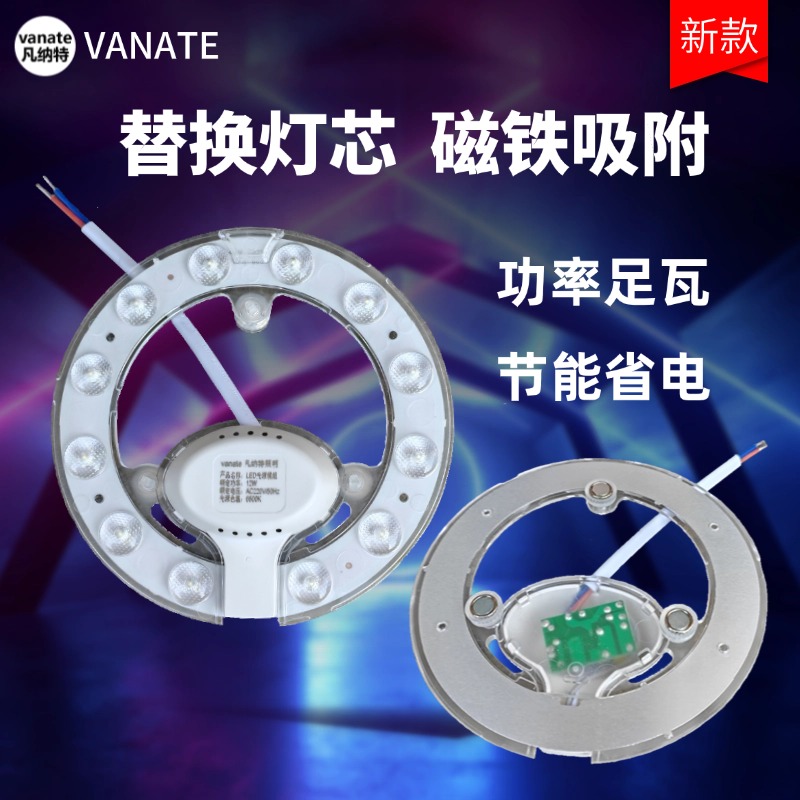 凡纳特照明LED吸顶灯灯芯替换灯
