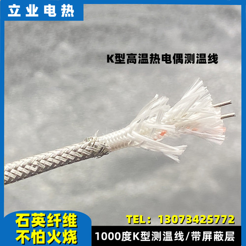 美标K型耐高温热电偶测温线1000度XS-K20-SLE炉温补偿导线带屏蔽