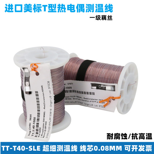 进口美标热电偶测温线TT-T40-SLE耐高温T型高精度感温线超细测温