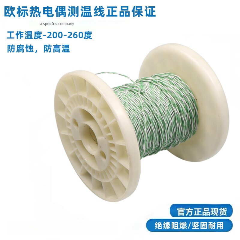 一级原装欧标K型热电偶测温线抗干扰绿白色双绞线KX2*0.25感温线