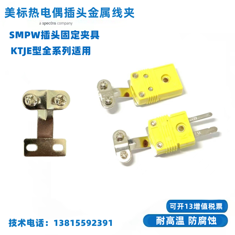 美国omegaK型插头支架防高温腐蚀