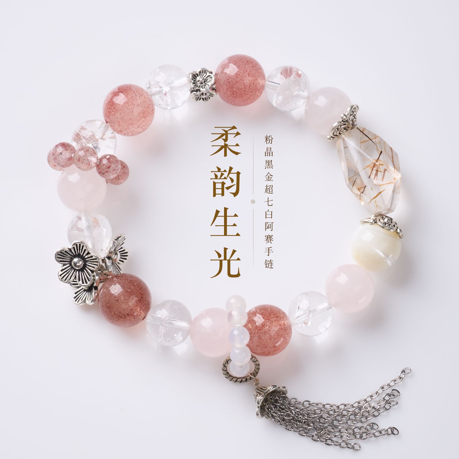 天然白阿塞黑金超七流苏手链女新中式好运桃花水晶手串高级感饰品