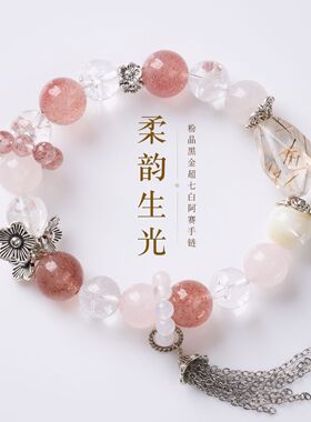 天然白阿塞黑金超七流苏手链女新中式好运桃花水晶手串高级感饰品