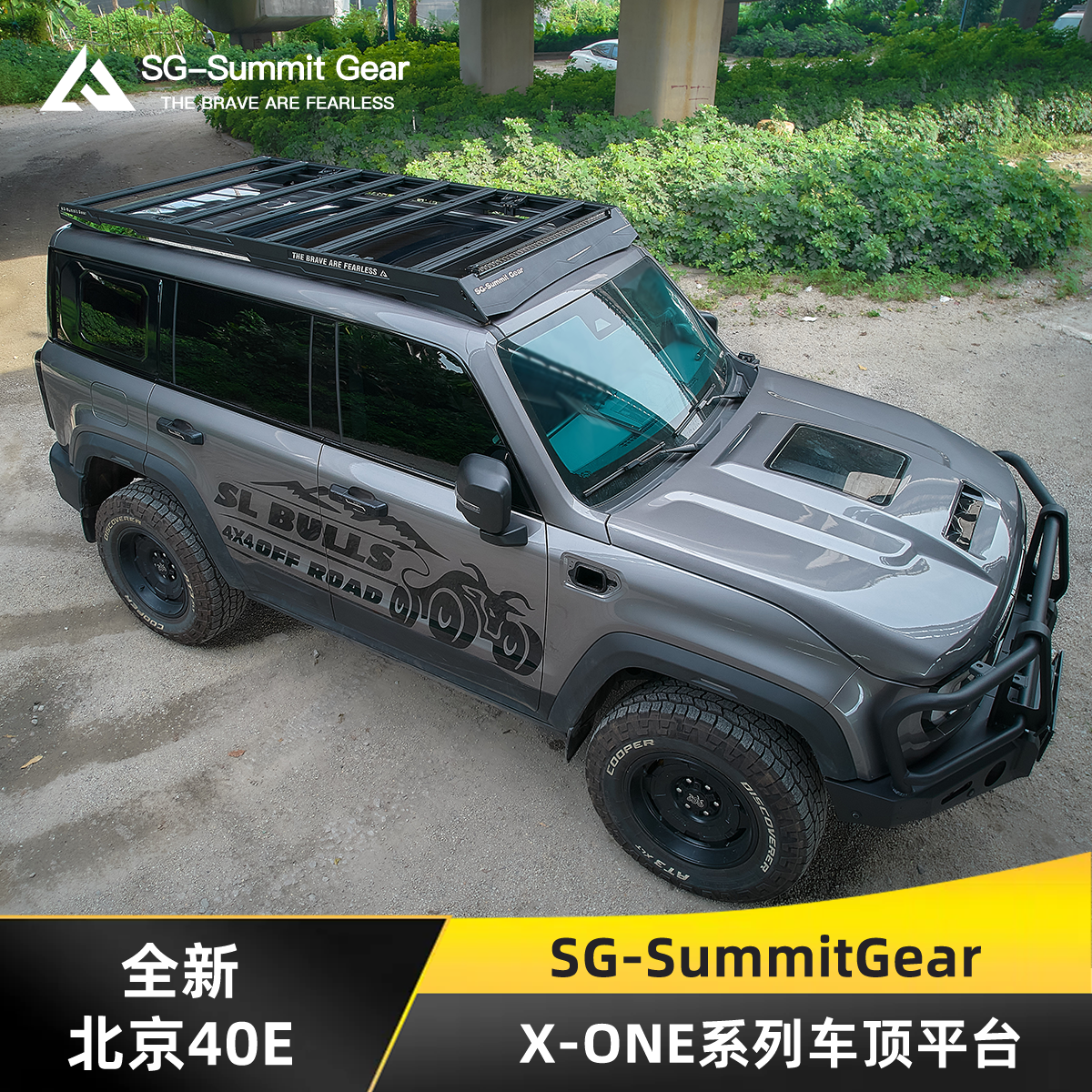 SG-SummitGear北京40E车顶行李架
