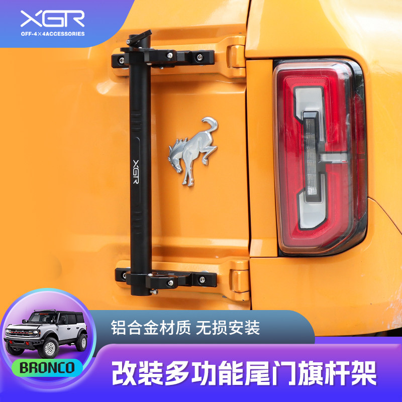 适用于21-24款BRONCO福特烈马尾门旗杆架天线支架越野车改装件
