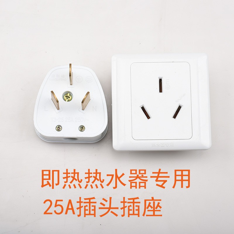 25A大功率插头插座  86式可替换墙壁插座