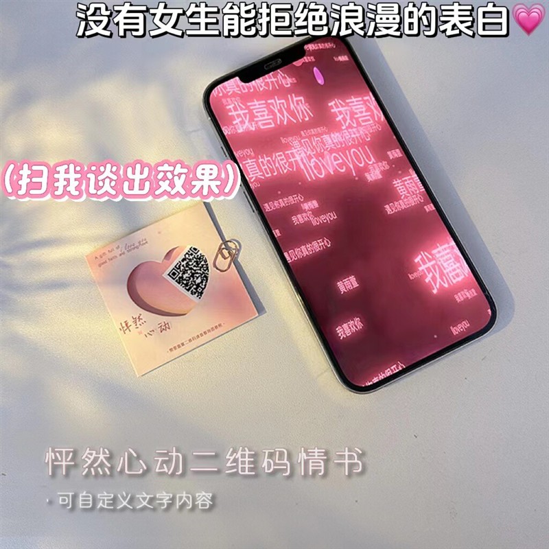 怦然心动3D二维码情书告白礼物