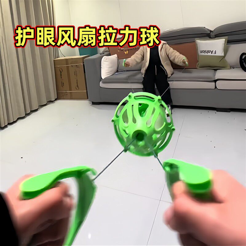 护眼风扇拉力球全身训练亲子