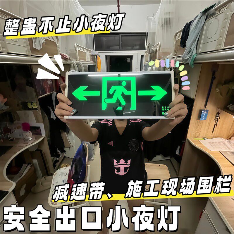 安全出口小夜灯整蛊指示灯