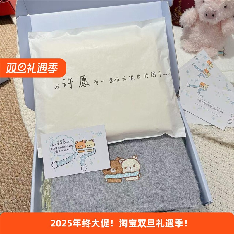 轻松熊冬季手作围脖礼盒礼物