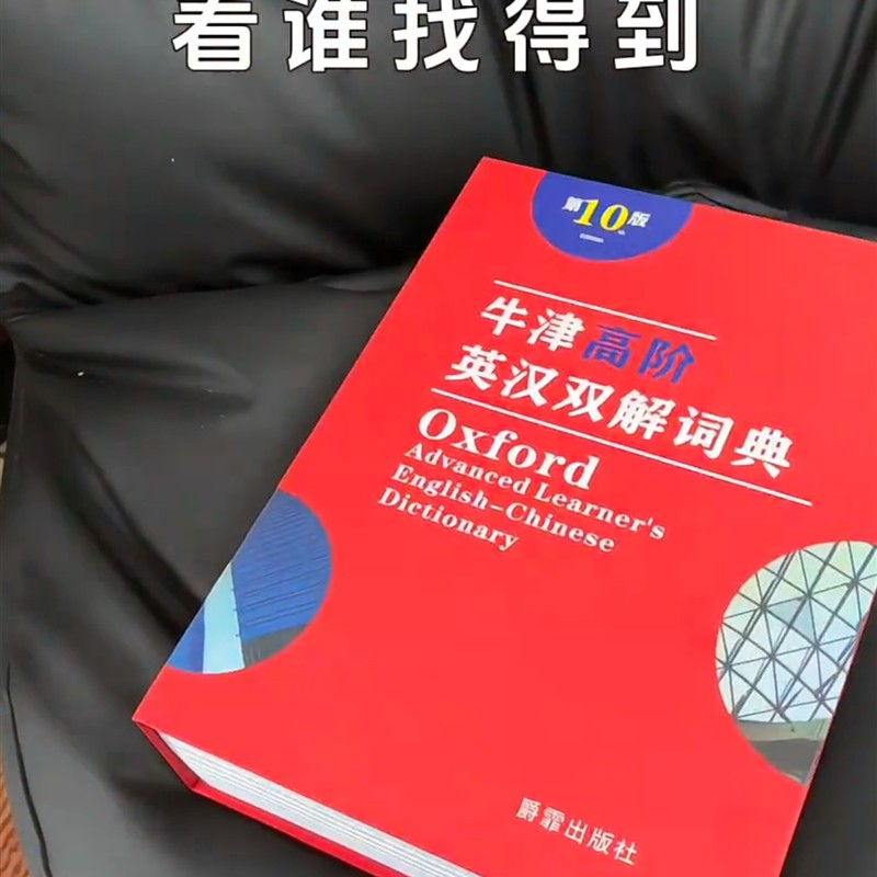 恶搞词典保险箱隐藏密码家用防盗
