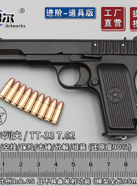 1:2.05托卡列夫TT33模型枪全金属54式手合金模型玩教具抢不可发射