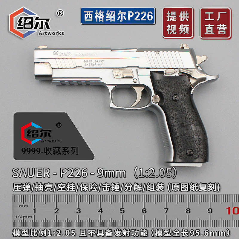 1:2.05模型P226抛壳组装全金属创意仿真工艺手枪模型不可发射