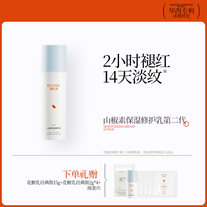 山椒素保湿修护50g华西专利干皮