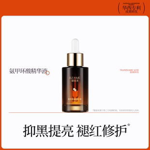 碧绽美氨甲环酸精华液30ml传明酸华西专利正品保湿肌肤