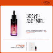 碧绽美山椒素舒缓保湿 精华液30ml华西专利官方正品 敏肌舒缓肌肤