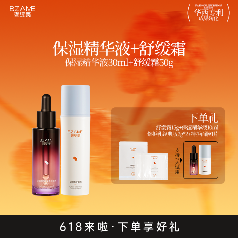 碧绽美【润泽修护CP】山椒素舒缓霜舒缓保湿精华日常维稳干皮保湿