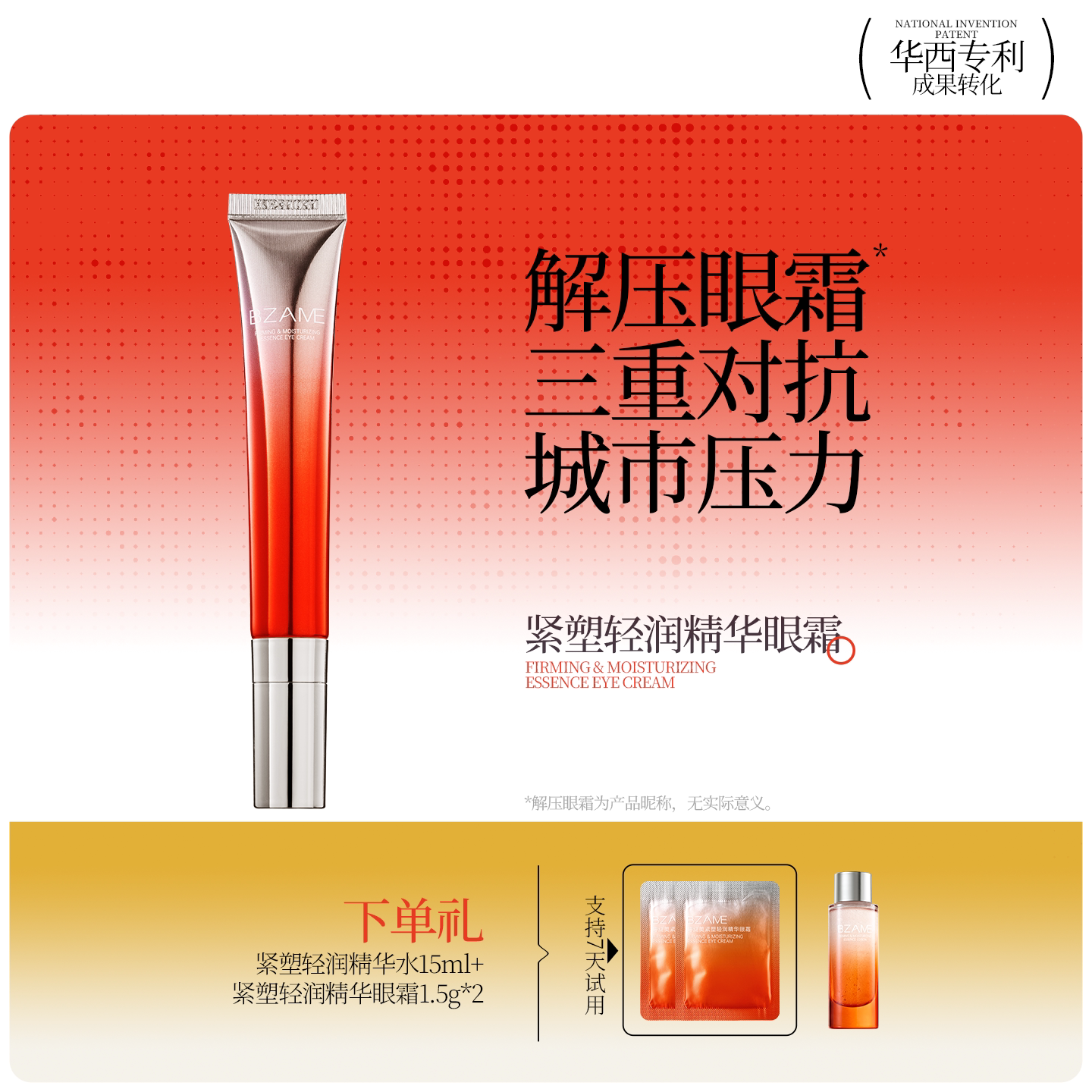 碧绽美紧塑轻润精华眼霜保湿抗皱紧致舒缓肌肤淡化细纹眼部精华