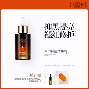 碧绽美氨甲环酸精华液30ml传明酸华西专利正品 肌肤 保湿