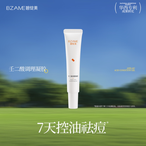 碧绽壬二酸调理凝胶保湿控油祛痘