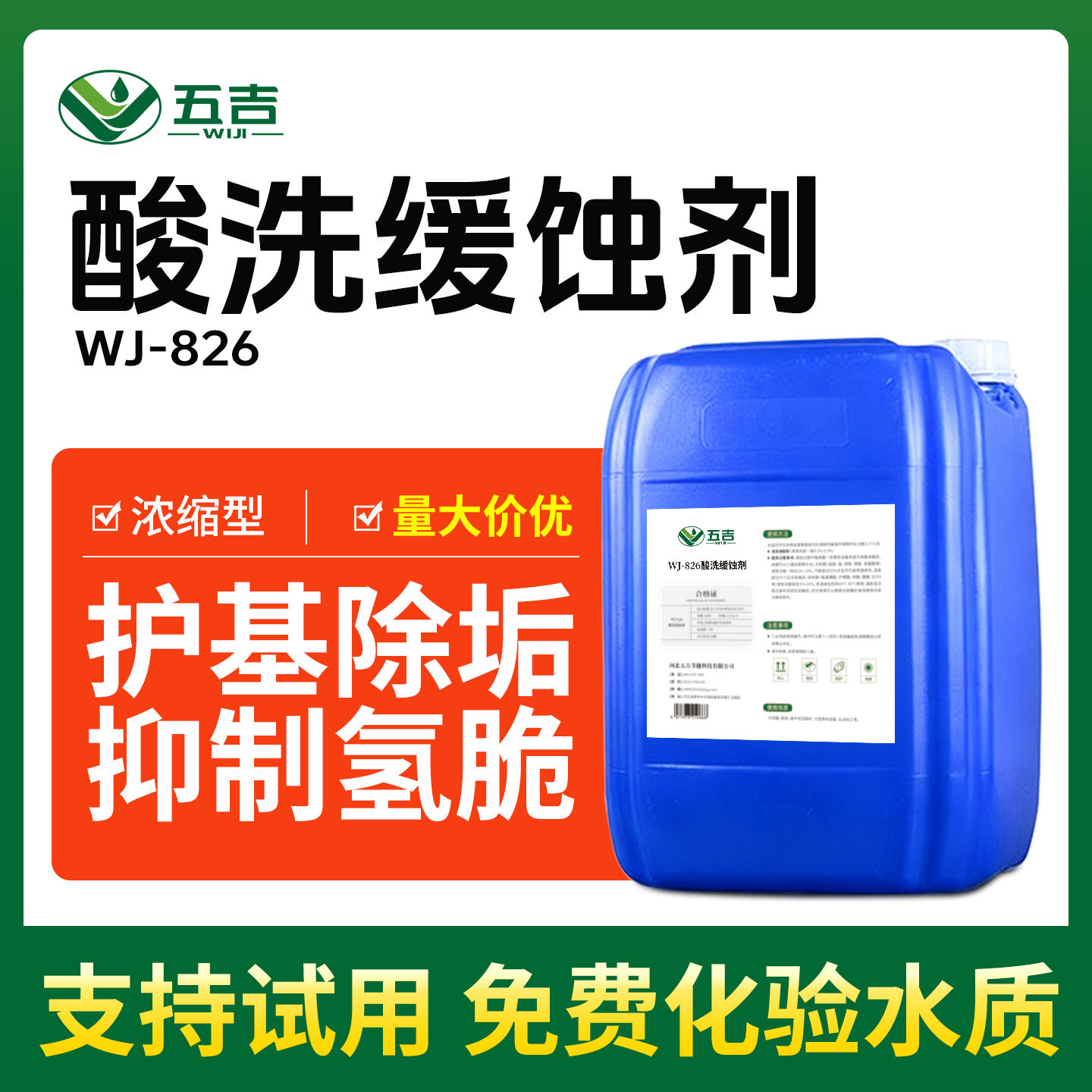 多用酸洗缓蚀剂盐酸抑雾缓蚀剂