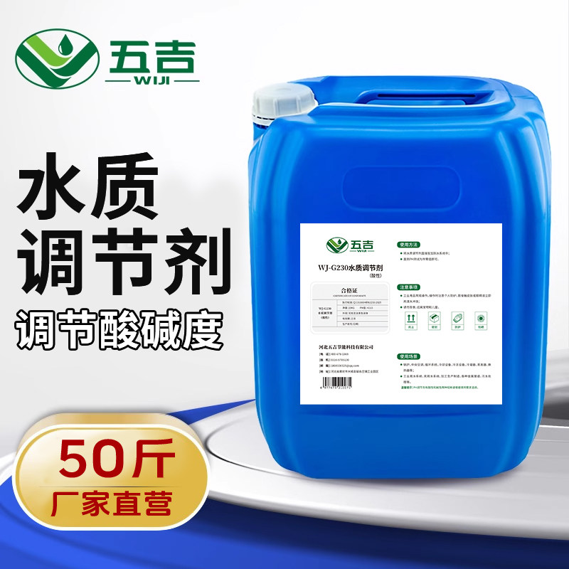 水质调节剂污水处理药剂提高降低PH值酸碱度中和液体ph浓缩调节剂
