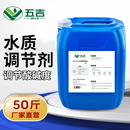 水质调节剂污水处理药剂提高降低PH值酸碱度中和液体ph浓缩调节剂