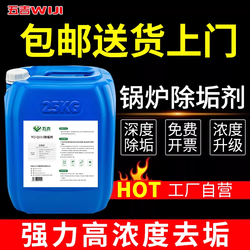 【源头工厂直营】锅炉强力除垢剂