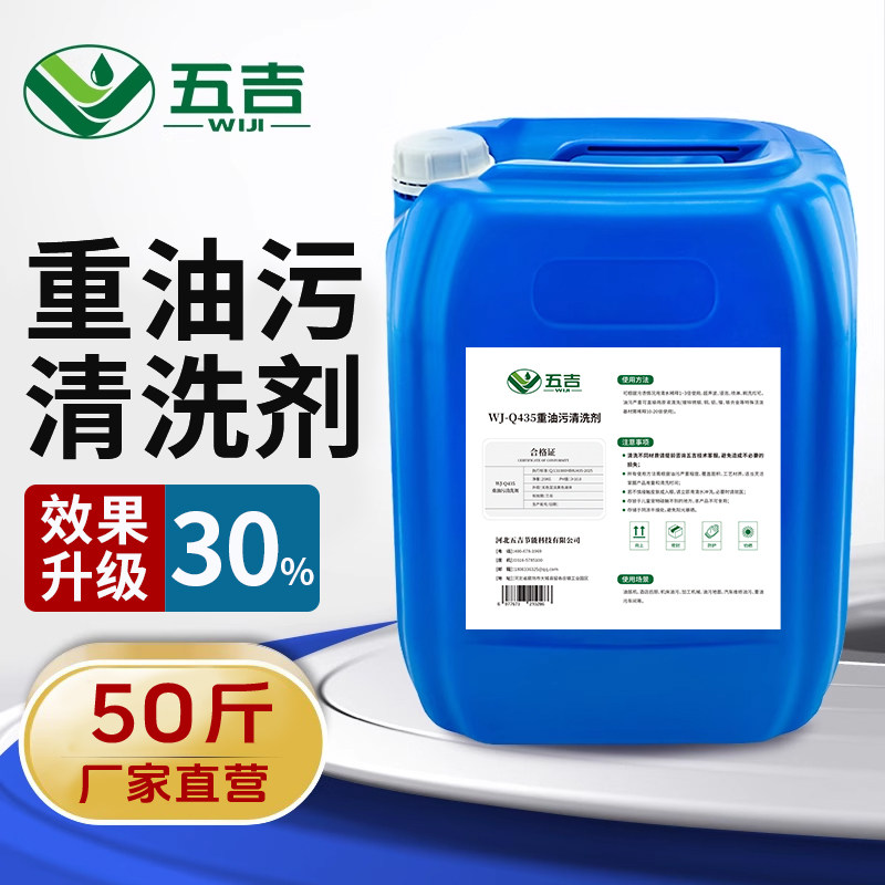 工业重油污清洗剂食堂地面除油剂