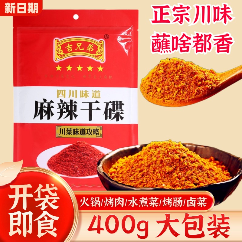 吉兄弟麻辣干碟400g火锅蘸料