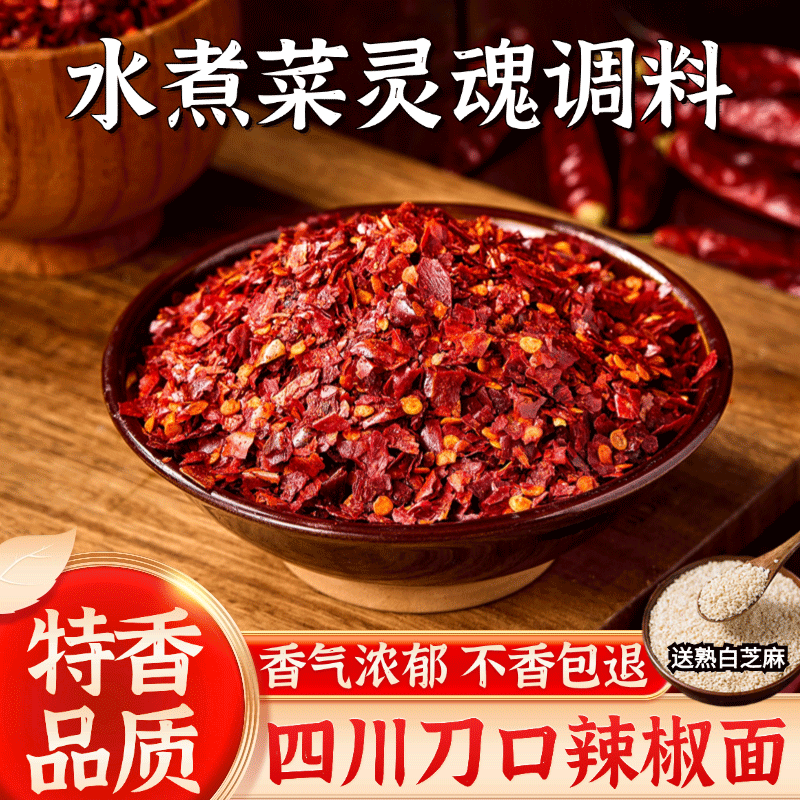 四川刀口辣椒面干刀口海椒花椒