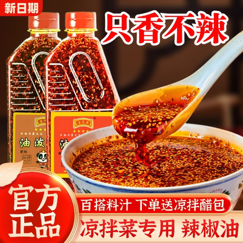 凉拌菜专用辣椒油香而不辣凉拌