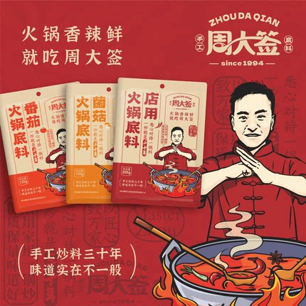 【周大签】新派牛油火锅底料 耐煮 麻辣鲜香番茄菌汤辣锅任意搭配