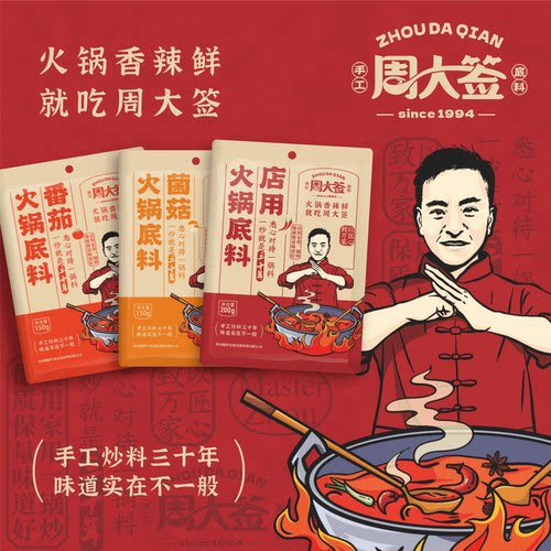 【周大签】新派牛油火锅底料
