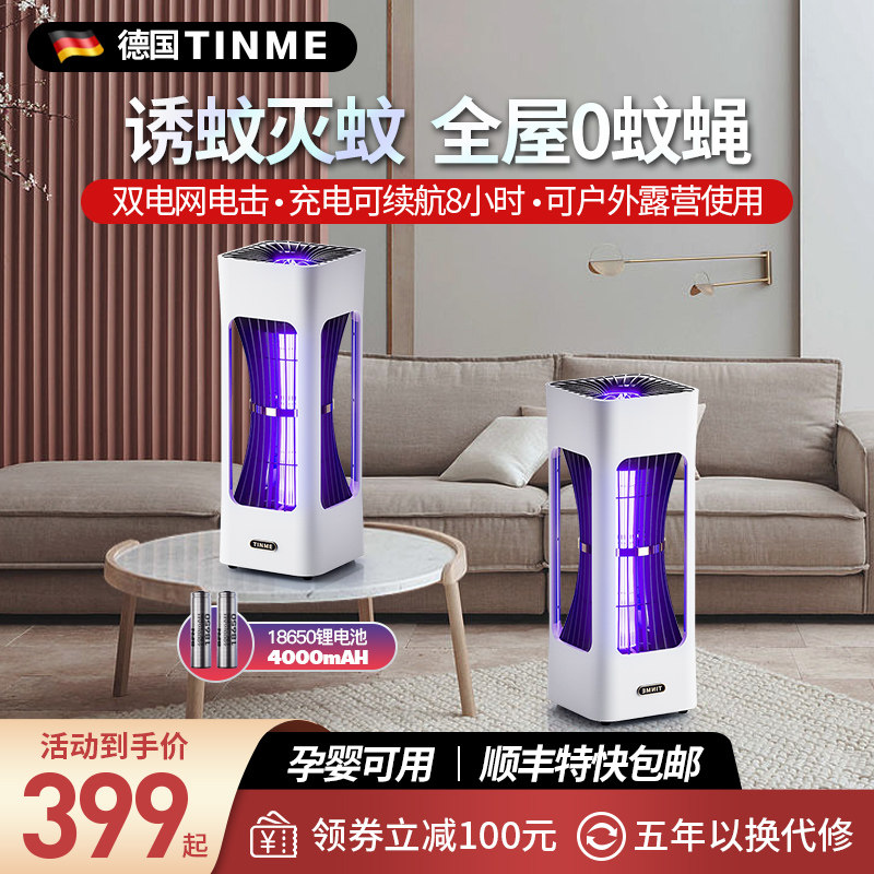 TINME灭蚊灯家用灭蝇神器内室静音虫子婴儿孕妇吸电杀充电驱蚊灯