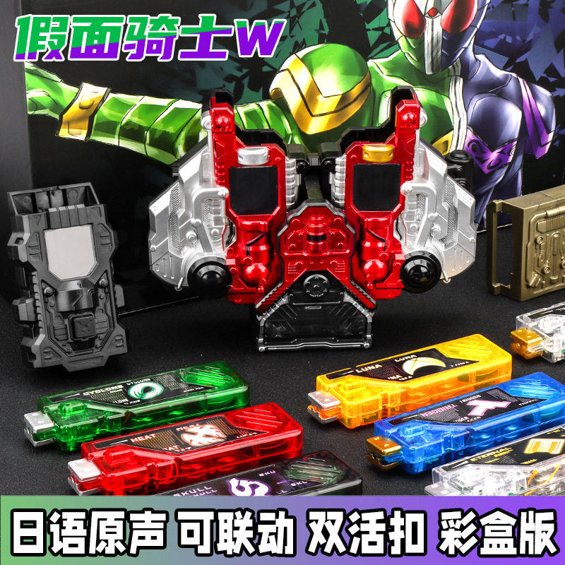假面骑士W双骑驱动变身器腰带玩具联动日语记忆体王牌疾风双活扣