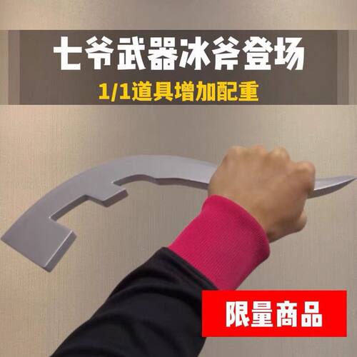 超大赛文奥特曼头标飞镖冰斧真1:1 收藏版 长约38厘米